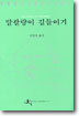 말괄량이 길들이기