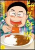 행복한 밥 4