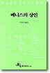 베니스의 상인