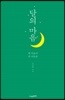 달의 마음