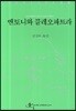 앤토니와 클레오파트라