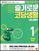 슬기로운 코딩 생활 with 파이썬 으랏차차 기초편