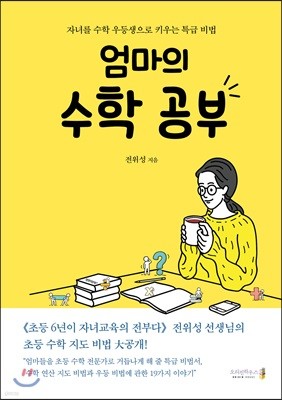 엄마의 수학 공부