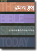 로마서 강해