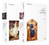르네상스 미술가 평전 1, 2 세트