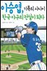 이승엽, 기록의 사나이 한국 야구의 전설이 되다
