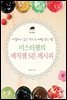 미스터잼의 매직잼 5분 레시피