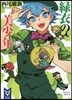 綠衣の美少年