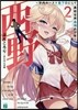 西野 學內カ-スト最下位にして異能世界最强の少年(2)