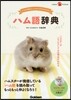 ハム語辭典