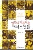 일본의 아름다운 크리스천들