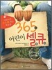 365일 어린이 셀큐
