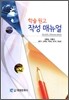학술 원고 작성 매뉴얼