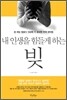 내 인생을 힘들게 하는 빚