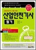 2012 산업안전 기사 필기