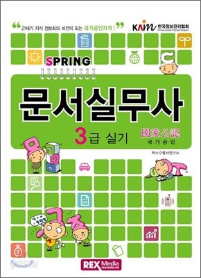 문서실무사 3급 실기