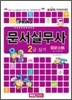 문서실무사 2급 실기