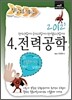 2012 정답노트 시리즈 4 전력공학