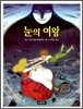 눈의 여왕
