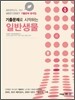 MEET DEET 기출문제로 시작하는 일반생물