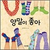 양말이 좋아