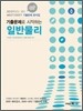 MEET DEET 기출문제로 시작하는 일반물리