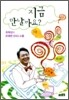 지금 만날까요?