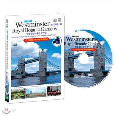 [유네스코가 지정한 세계건축문화유산] 영국 : 웨스트민스터 ~ 왕립식물원 (ENGLAND:Westminster~Royal Botanic Gardens DVD)