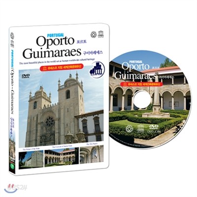 [유네스코가 지정한 세계건축문화유산] 포르투갈 : 포르토 ~ 구이마레에스 (PORTUGAL : Oporto~Guimaraes DVD)