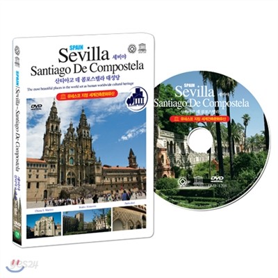 [유네스코가 지정한 세계건축문화유산] 스페인 : 세비야 ~ 산티아고 데 콤포스텔라 대성당 (SPAIN : Sevilla~Santiago De Compostela DVD)