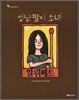 성냥팔이 소녀 알뤼메트
