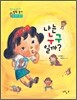 나는 누구일까?