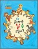 왜 혼자서는 살 수 없을까?