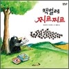 책벌레 찌르찌르