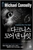 다크니스 모어 댄 나잇