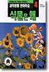 식물은 왜