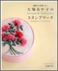 大塚あや子のスタンプワ-ク
