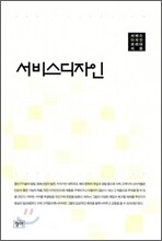 서비스 디자인