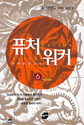 퓨처워커 6