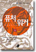 퓨처워커 6