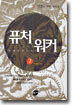 퓨처워커 7