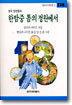 한밤중 톰의 정원에서