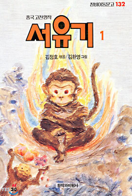 서유기 1