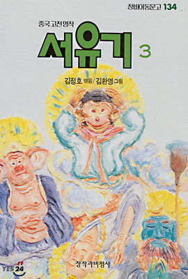 서유기 3