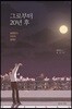 그로부터 20년 후