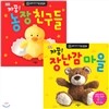 DK 우리 아기 까꿍 팝업북 시리즈 2권 세트 - 장난감 마을/농장 친구들