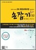 SB 초등교육과정 기본이론서 손잡기 (상)
