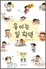 송이는 일 학년