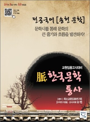 전공국어 [송헌 문학] 맥脈 한국문학통사