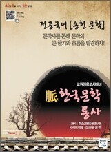 전공국어 [송헌 문학] 맥脈 한국문학통사